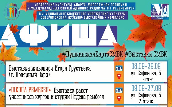 Афиша на сентябрь